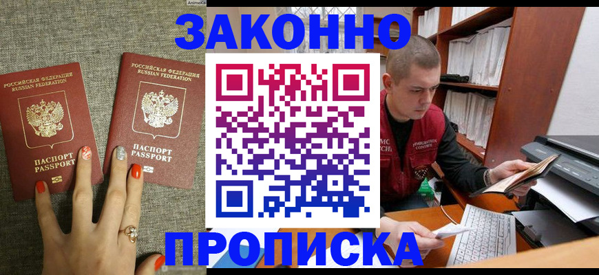 временная регистрация для всех в Горячем Ключе