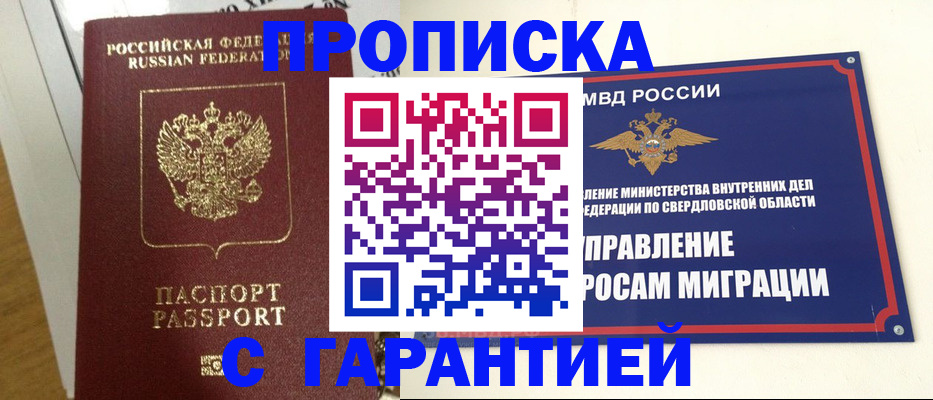 найти адрес прописки в Горячем Ключе