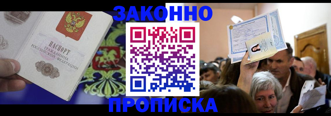 прописка ребенка в Горячем Ключе