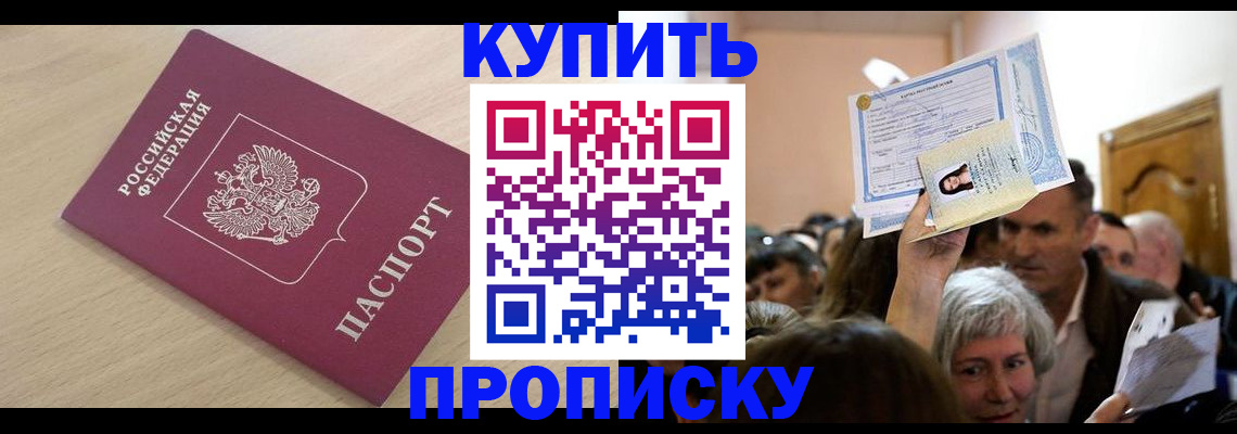 прописка штамп в Горячем Ключе