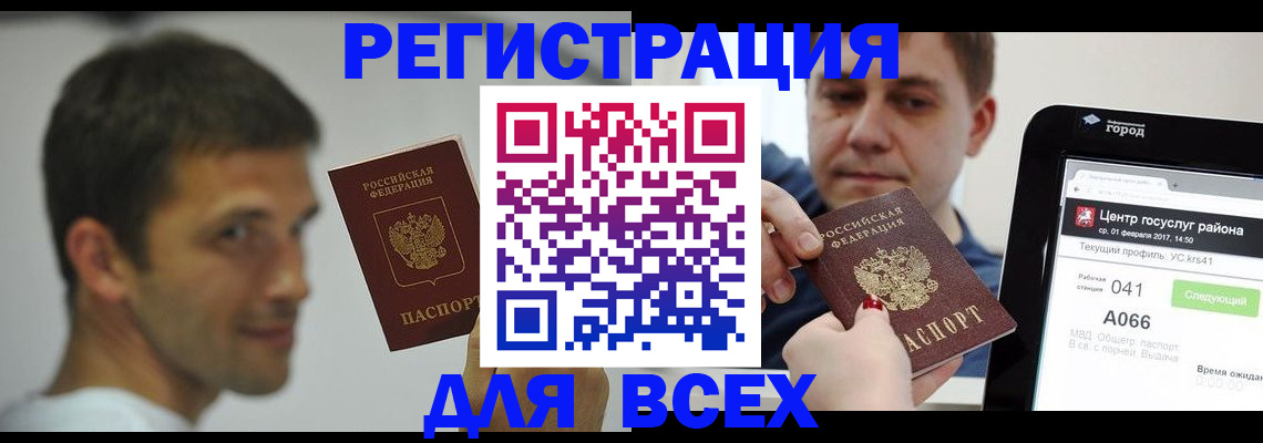 прописка регистрация в Горячем Ключе