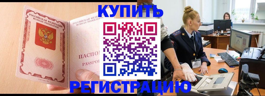 прописка паспорт в Горячем Ключе